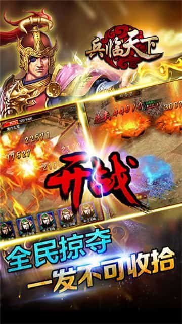 三国兵临天下截图
