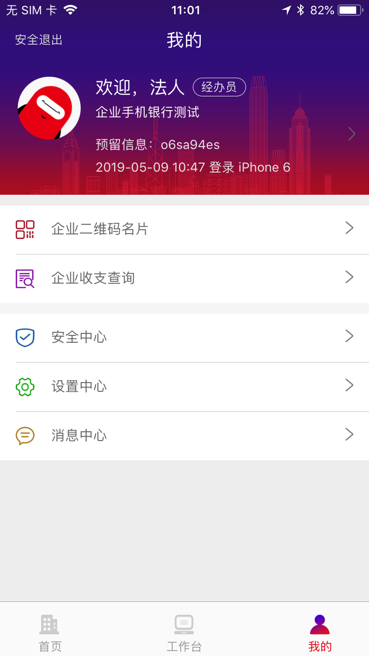 浙商银行企业版截图