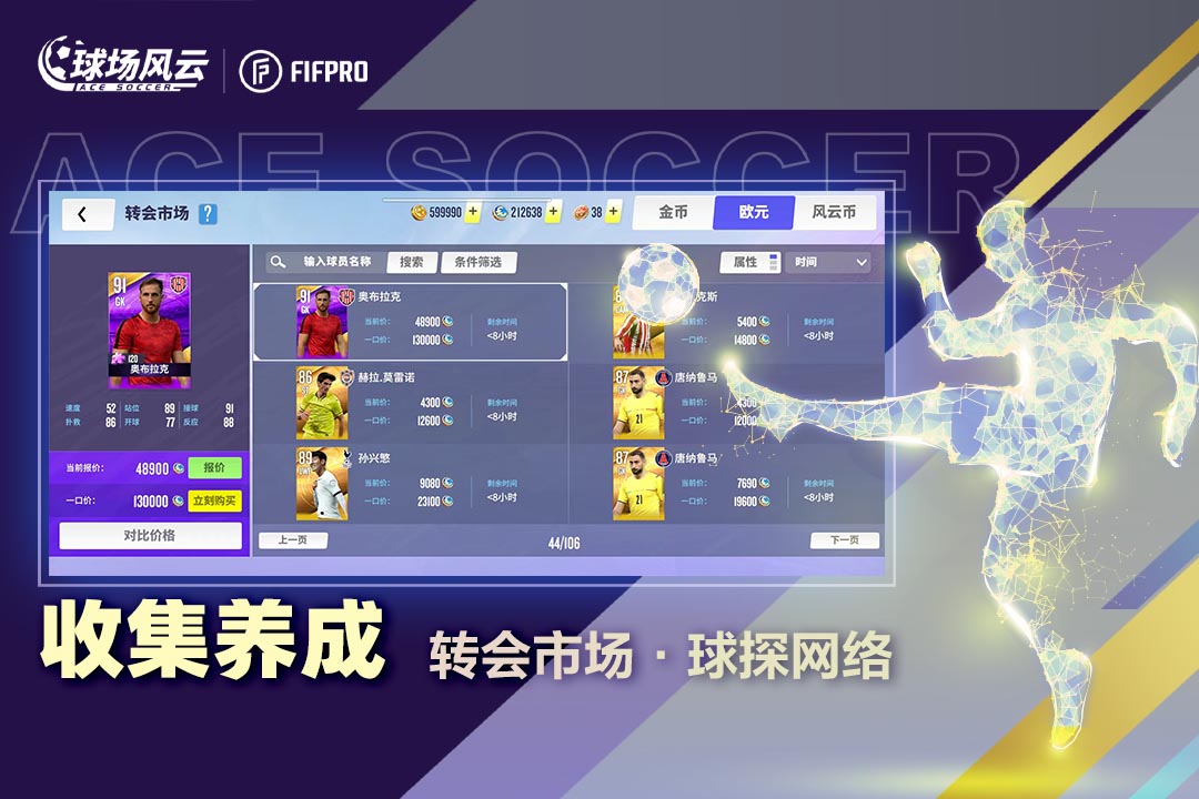 球场风云截图