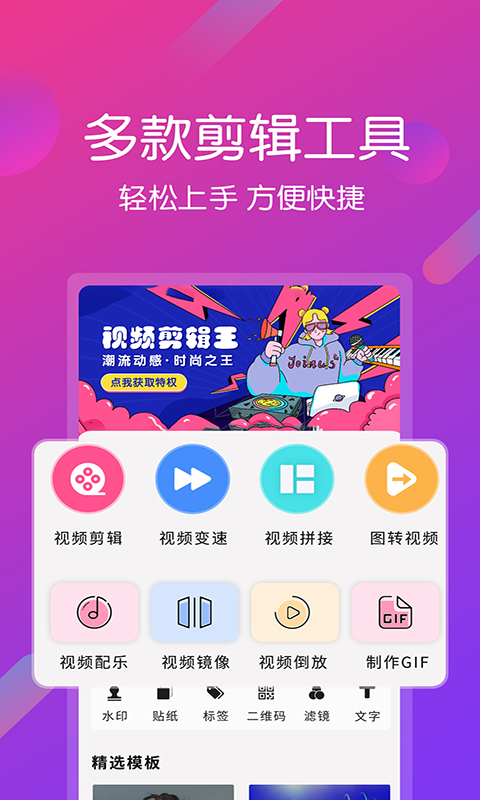视频剪辑王应用界面