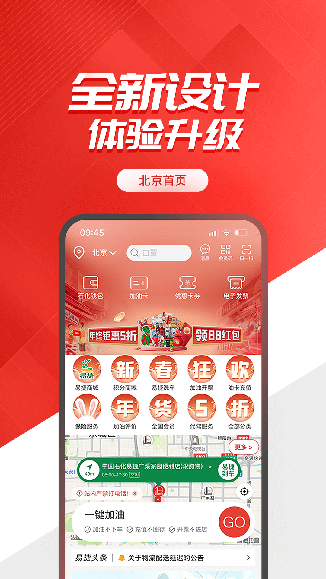 易捷加油应用界面