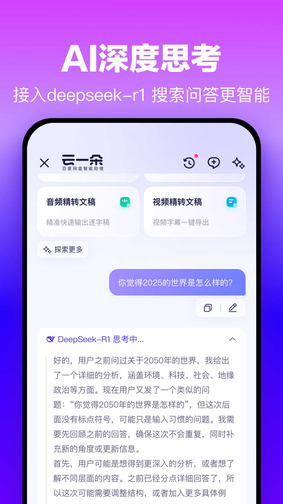 百度云管家截图