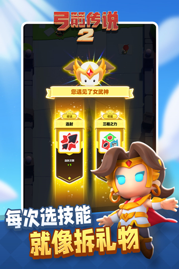 弓箭传说2截图
