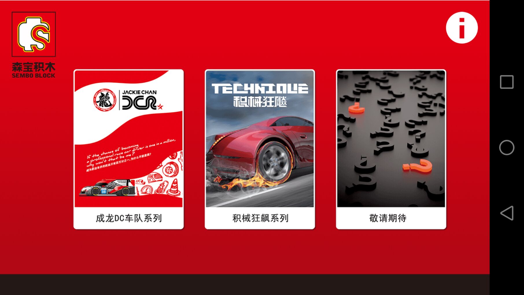 森宝积木界面展示