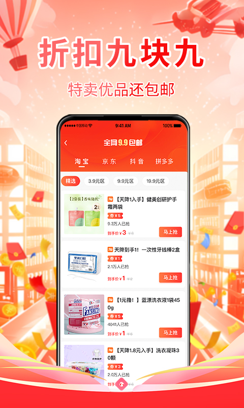 网返联盟界面展示