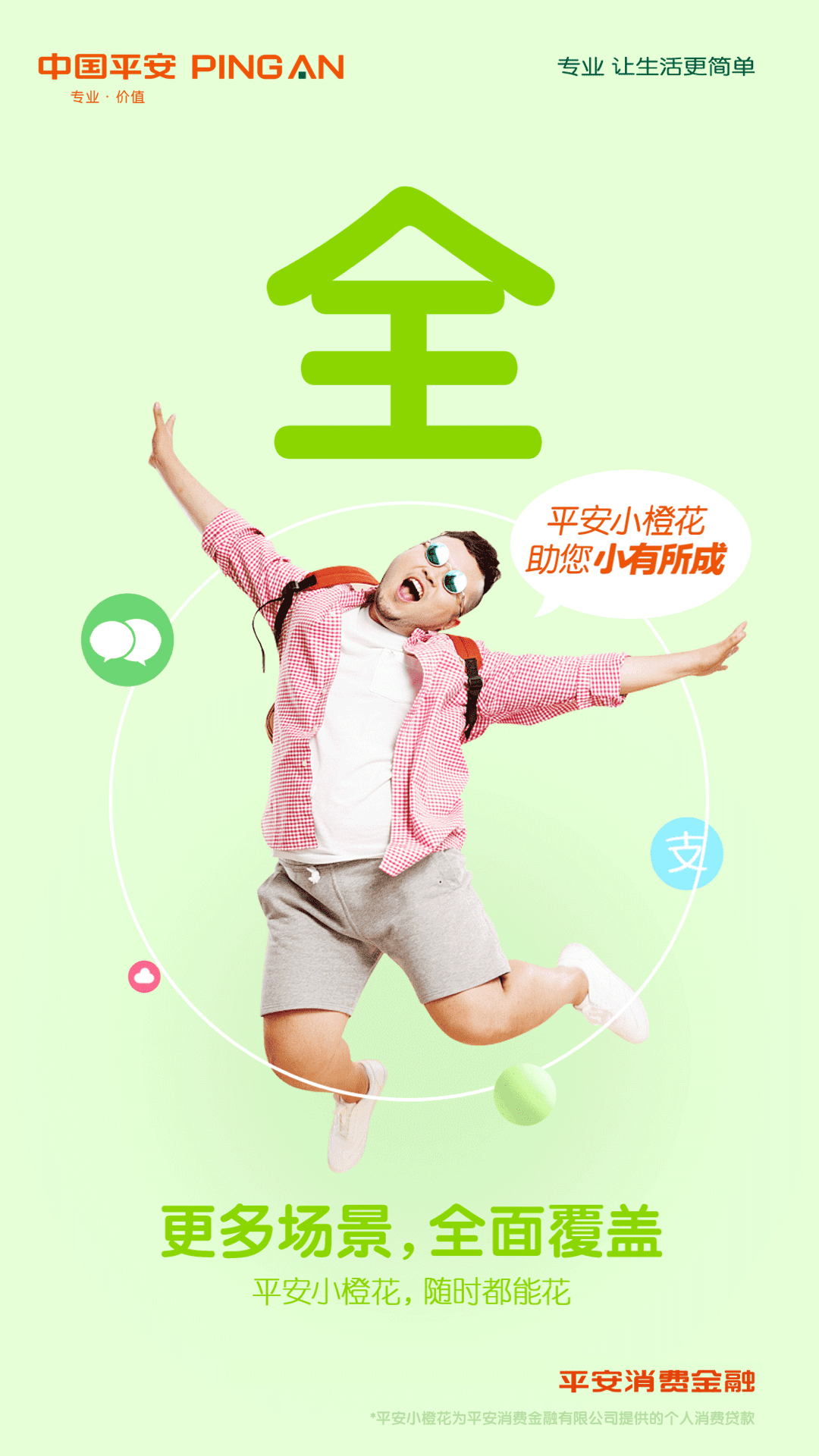 平安消费金融截图