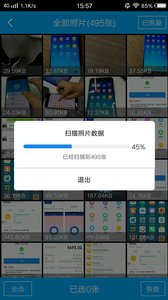 照片恢复软件界面