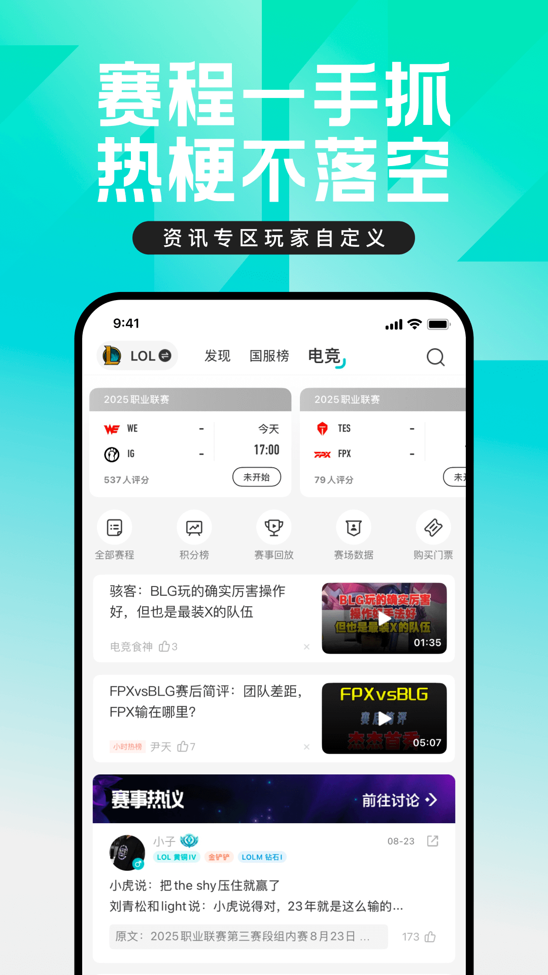 掌上英雄联盟界面展示