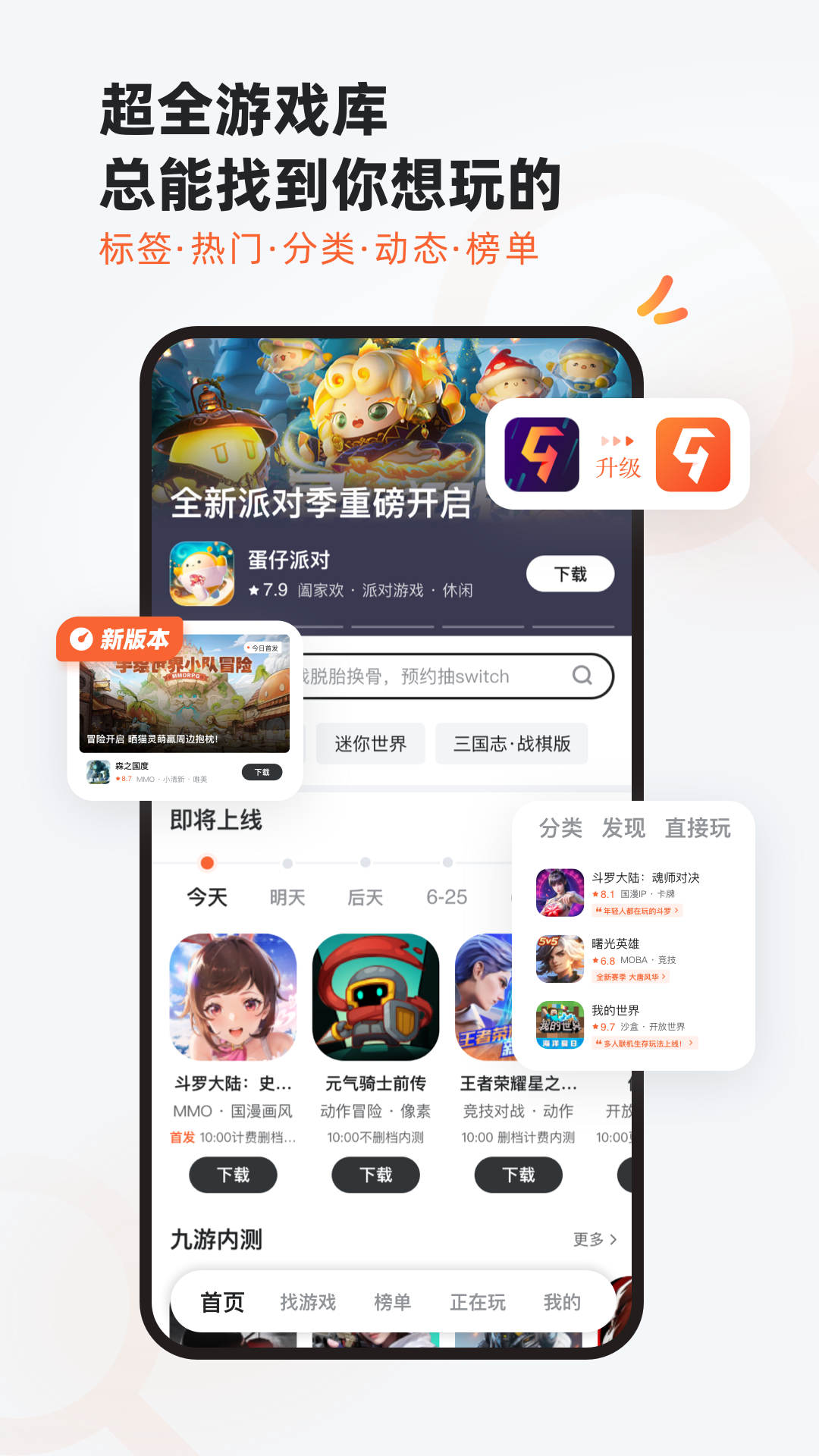 九游游戏中心界面展示