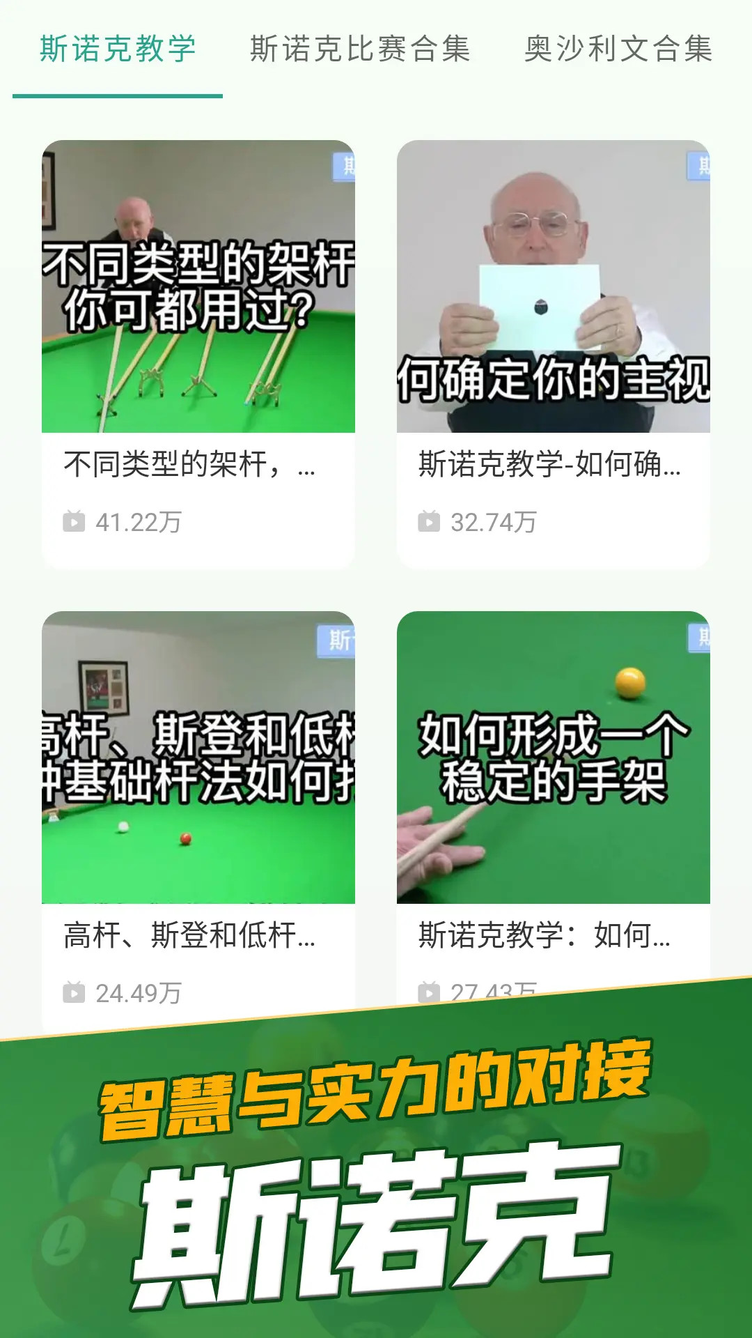 天天桌球界面展示