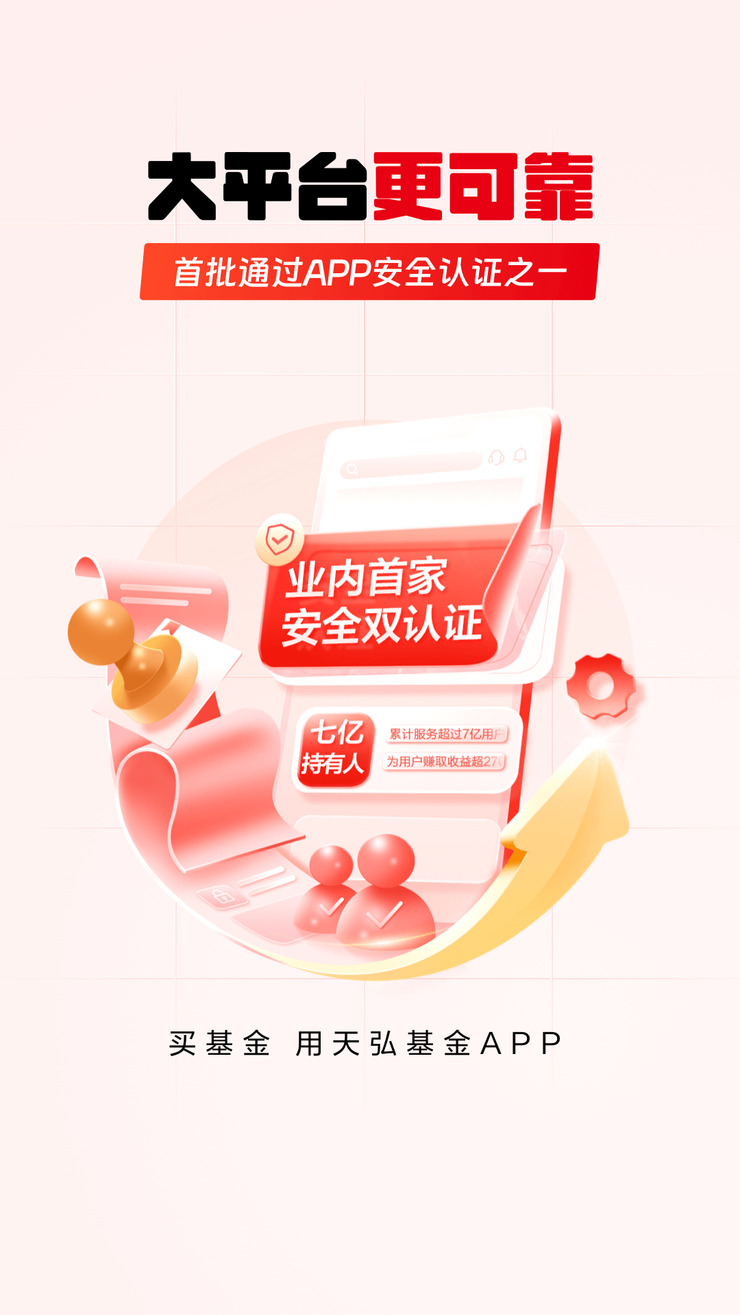天弘基金界面图
