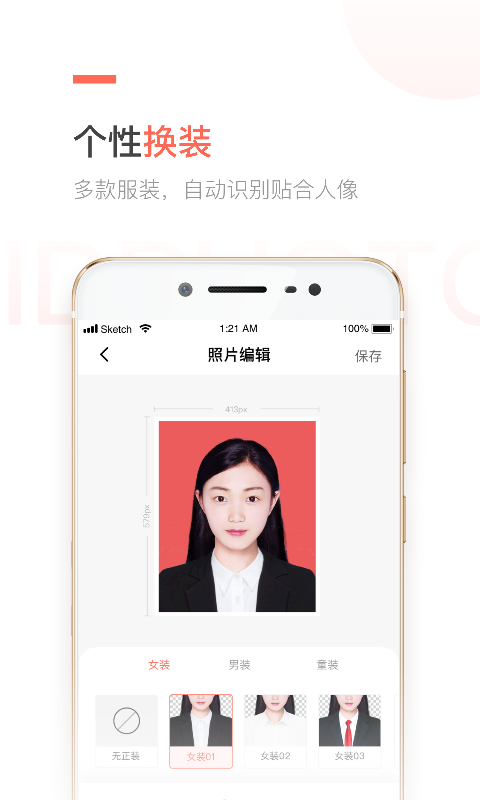 二寸证件照制作截图