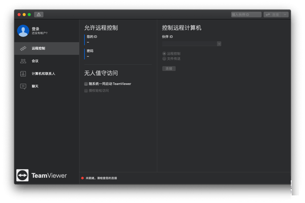 TeamViewer 9截图