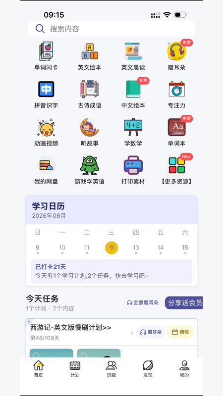 哇叽星球界面展示