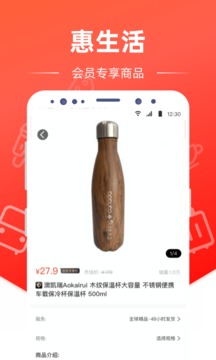 惠生活应用界面