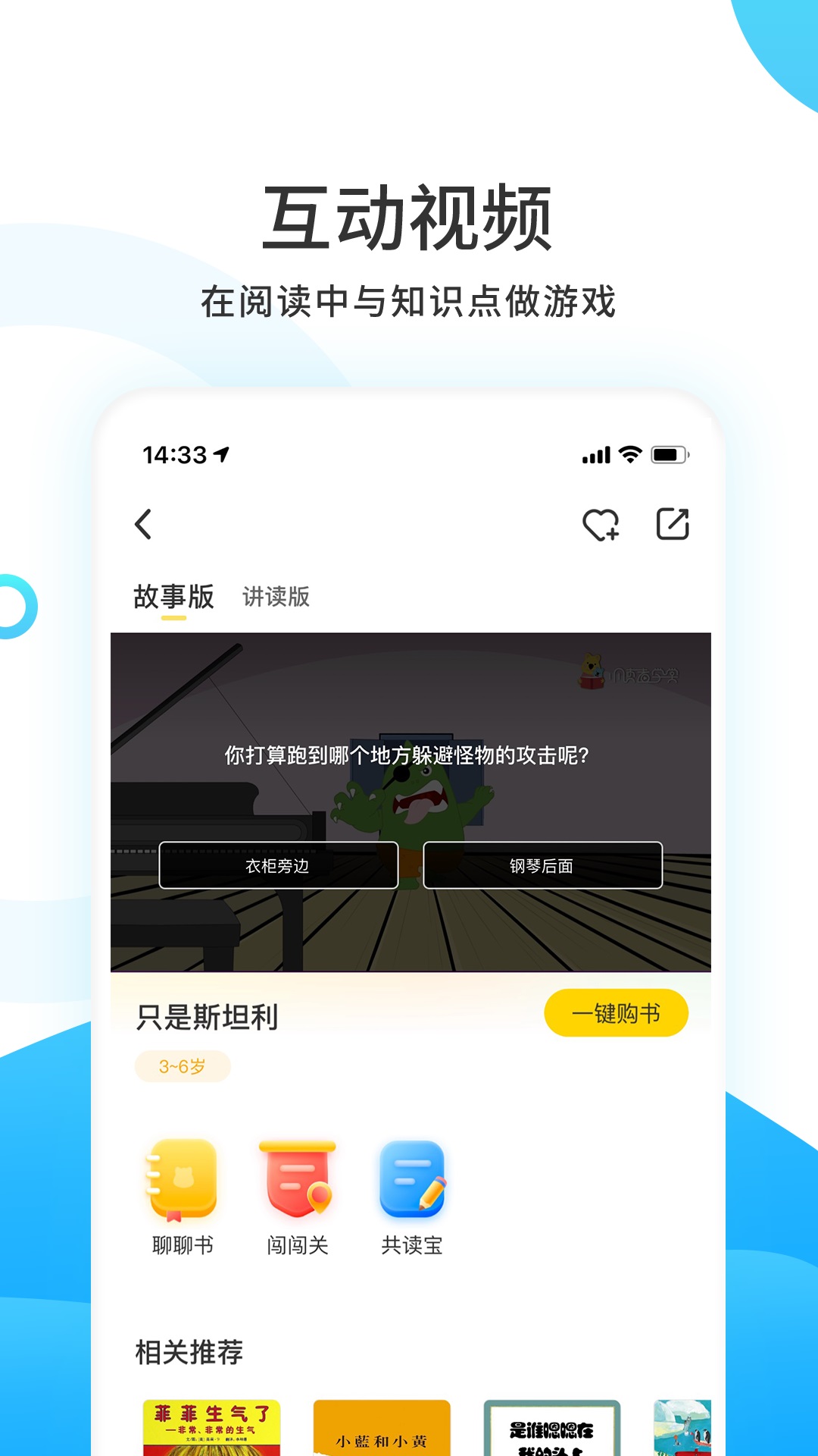 樊登小读者截图