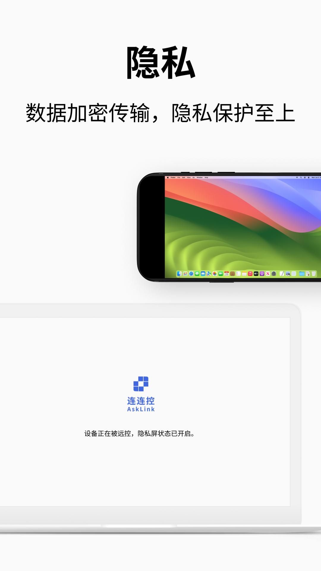 连连控截图