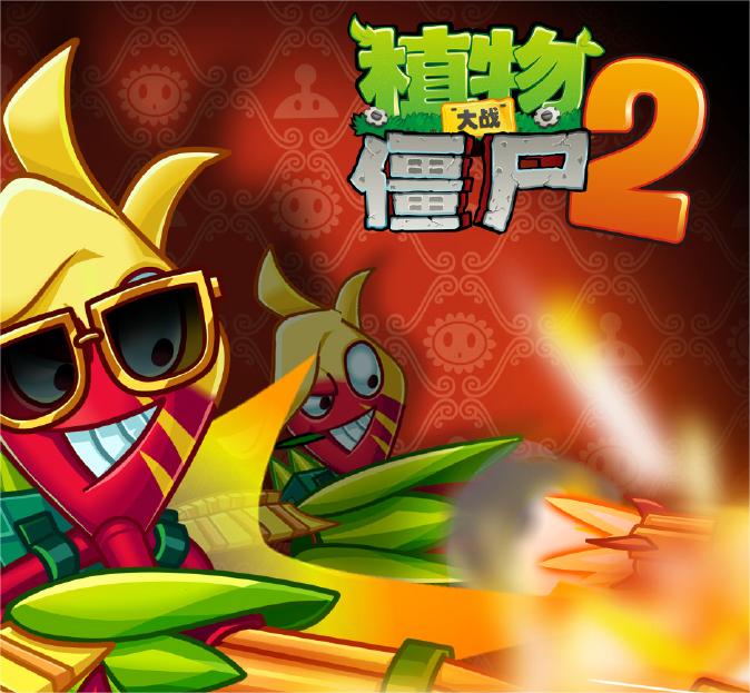 植物大战僵尸2截图
