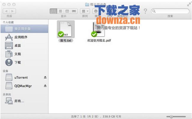 微云mac截图