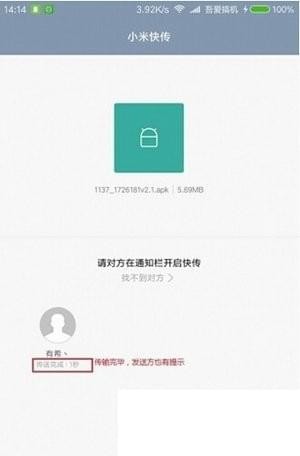 小米快传截图