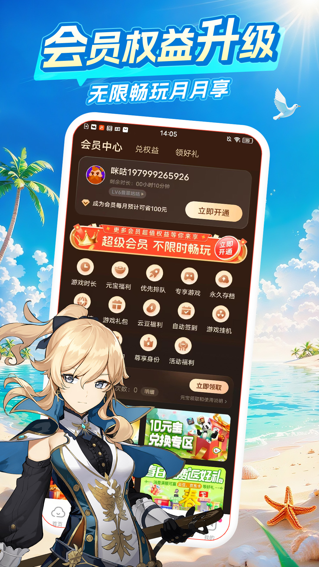 咪咕快游截图