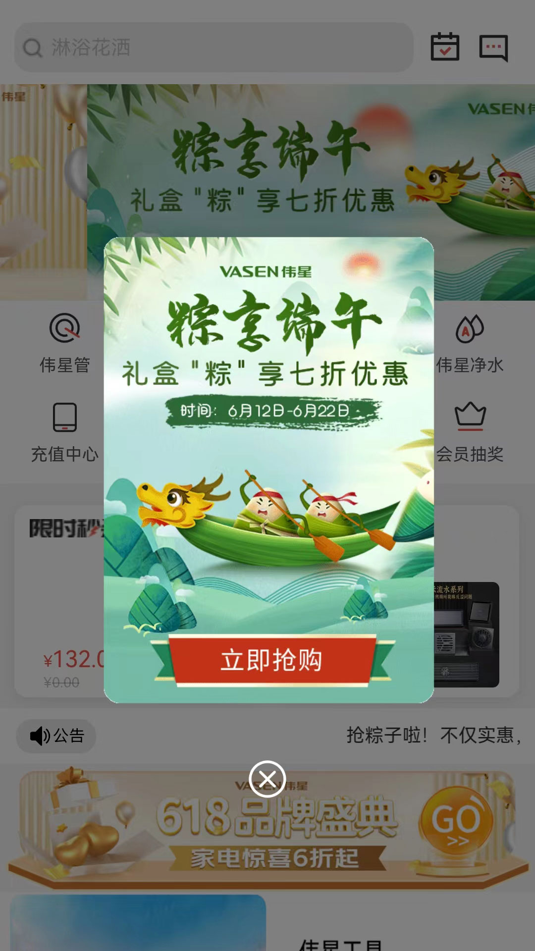 伟星商城界面展示