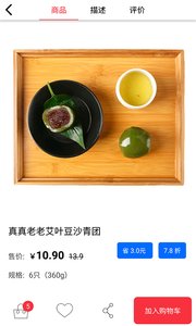 菜管家界面展示