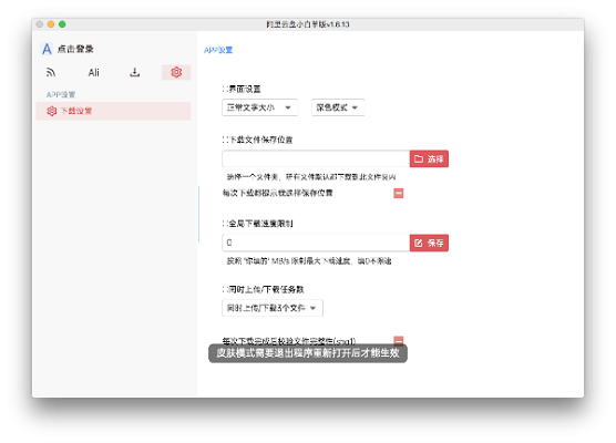 阿里云盘小白羊版截图