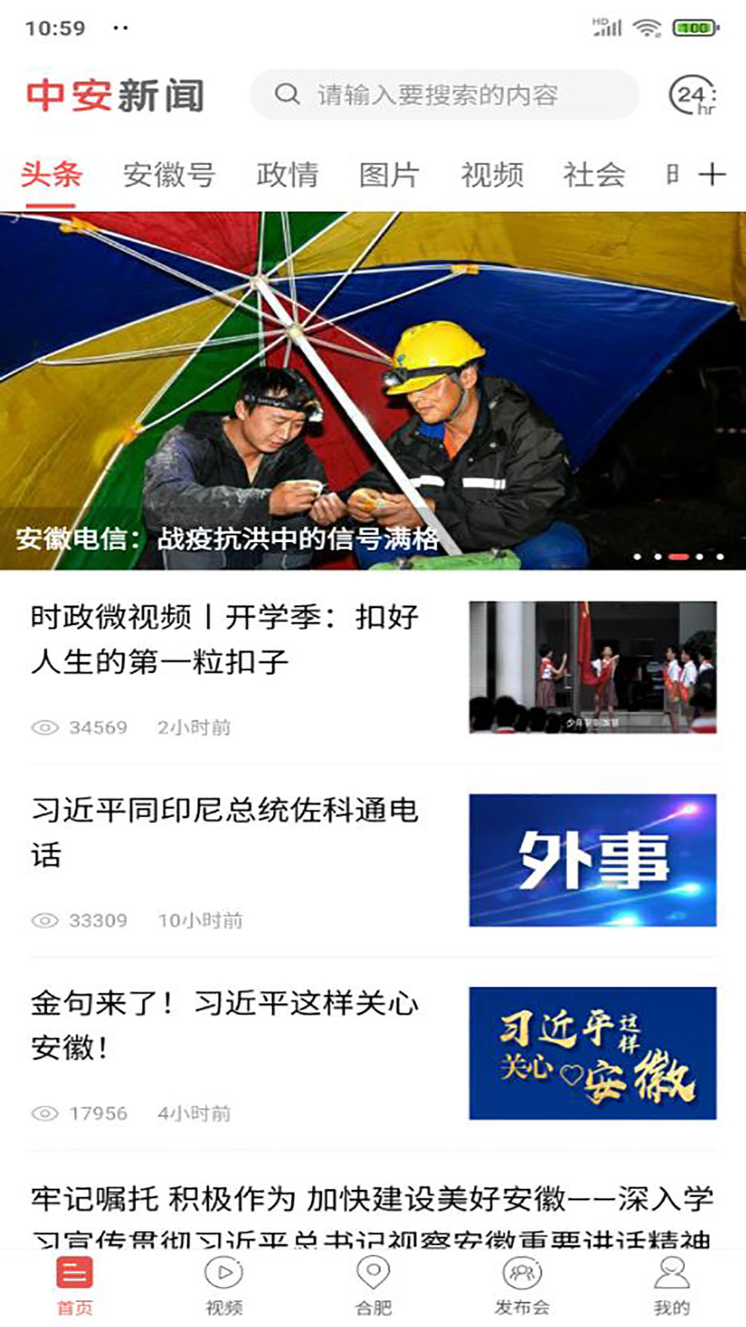 中安新闻界面图