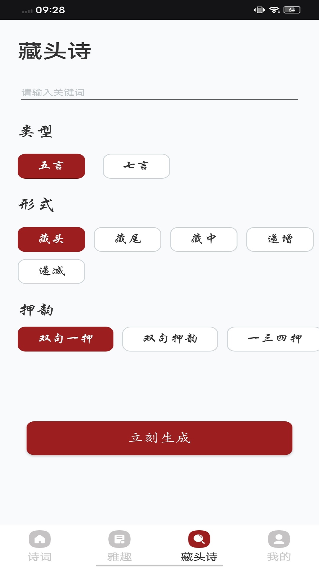 诗词大会界面展示