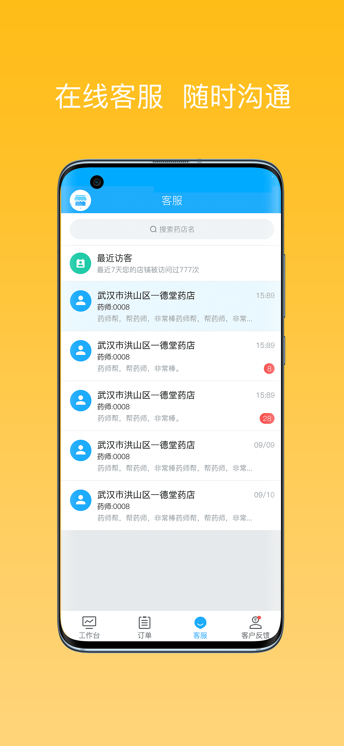 药师帮应用界面