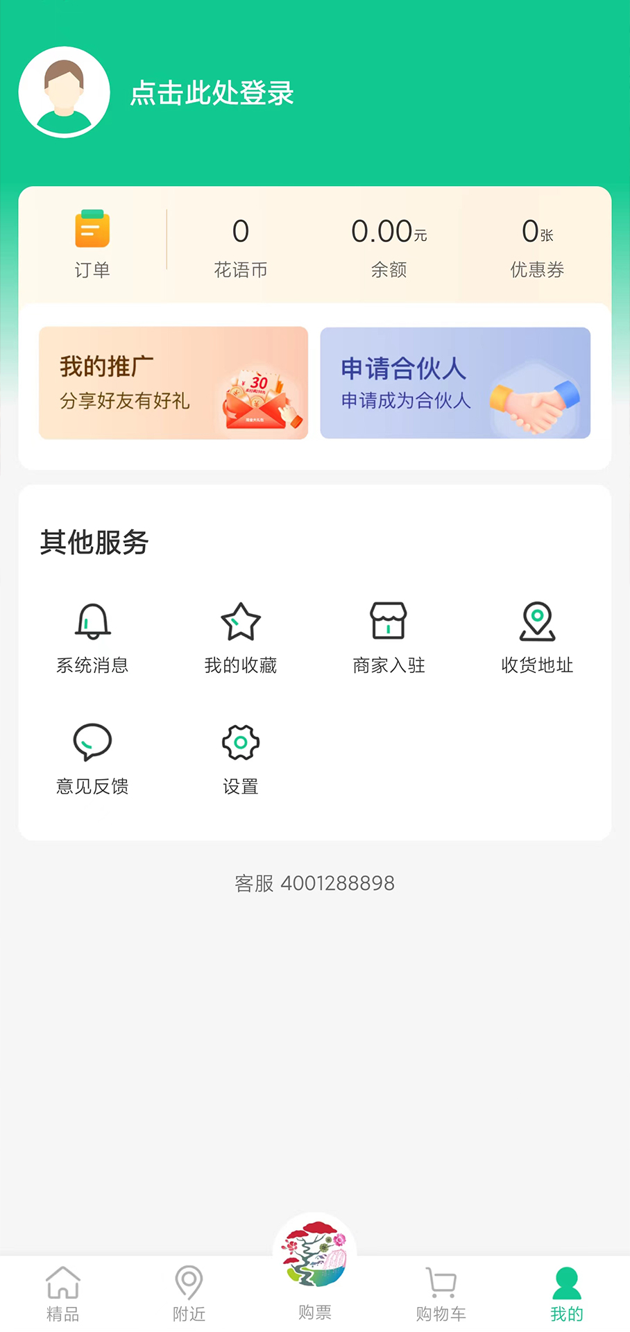 问花之家界面图