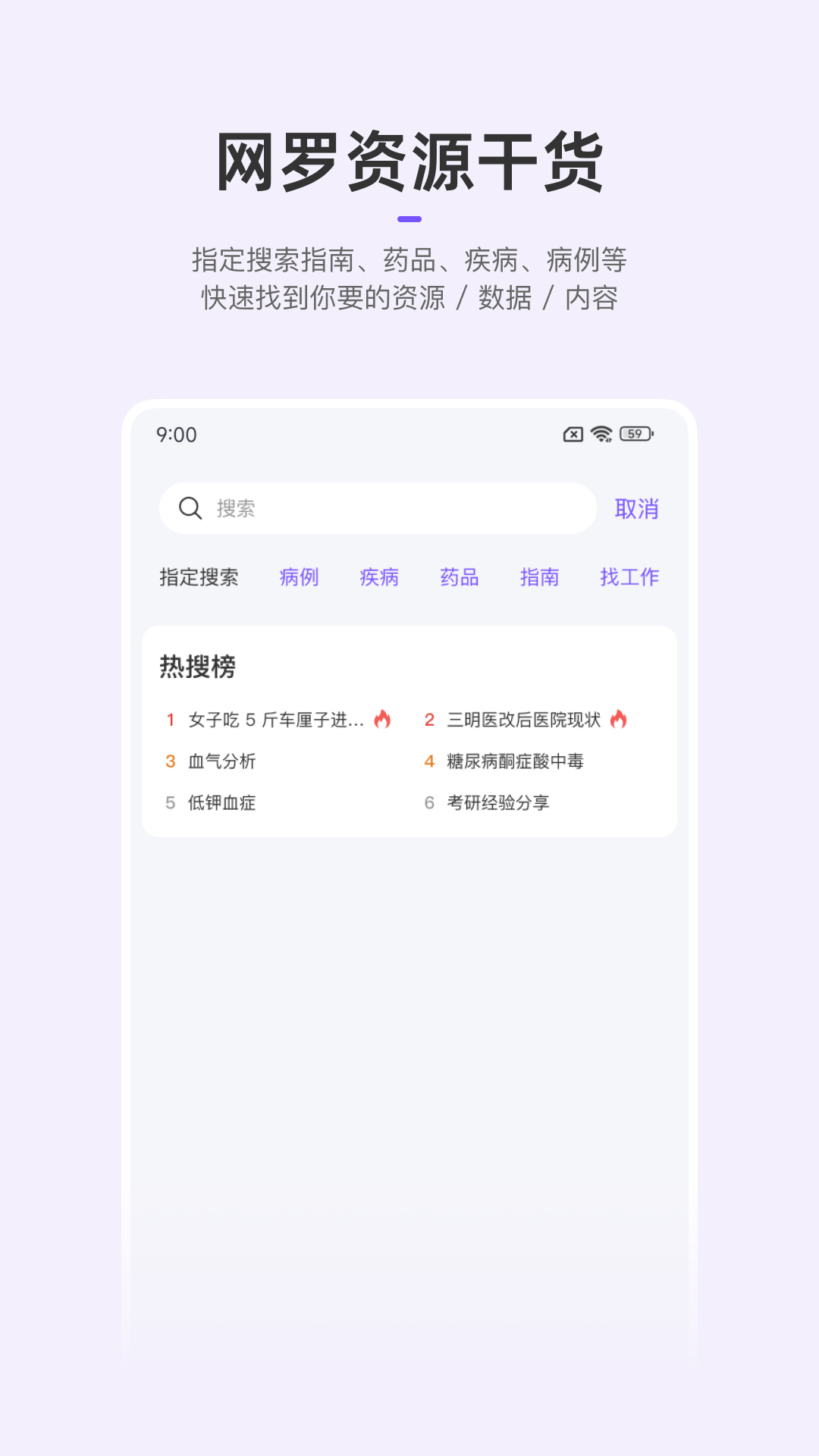 丁香园界面展示
