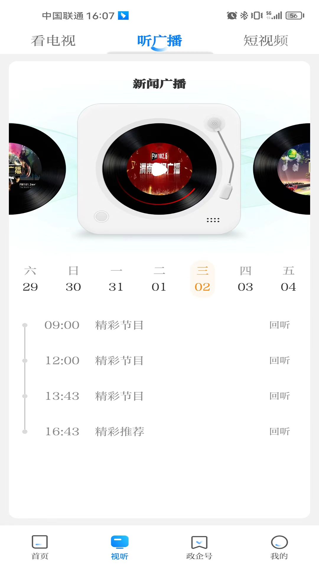 渭水之南应用界面