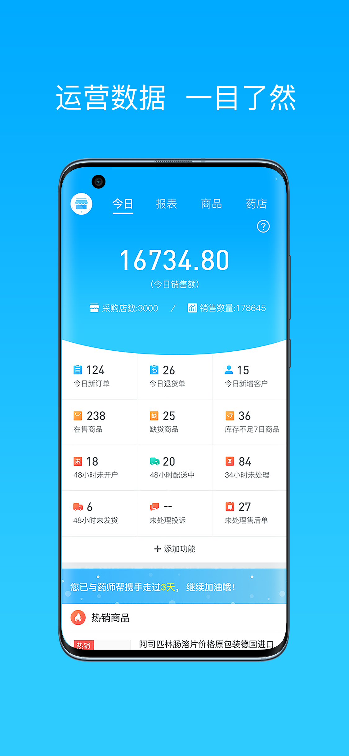 药师帮应用界面
