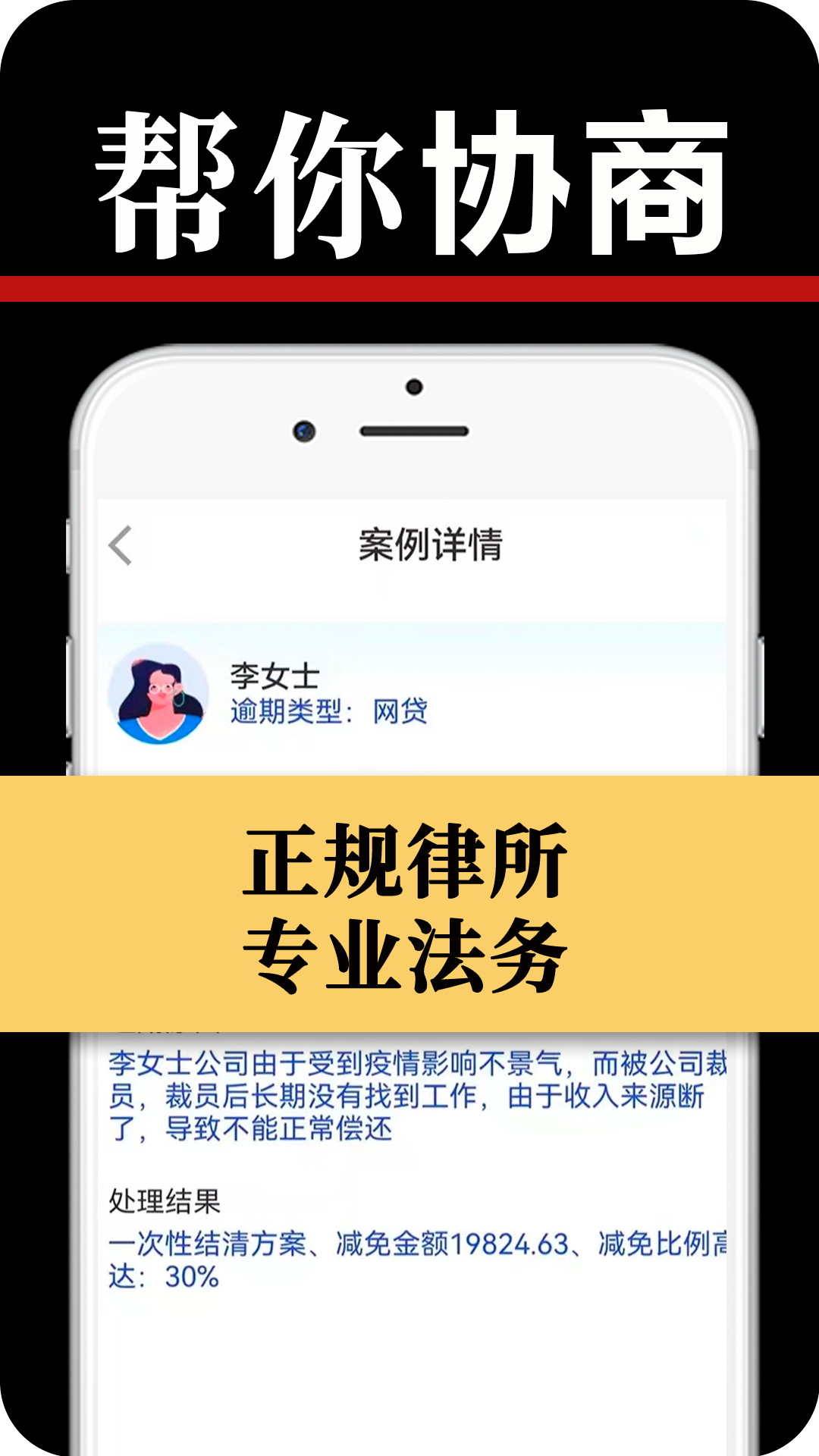 大象债务处理截图