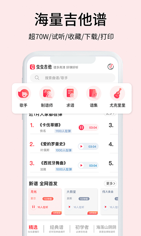 虫虫音乐截图