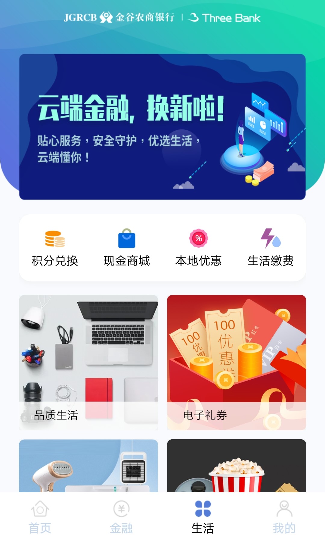云端金融界面展示