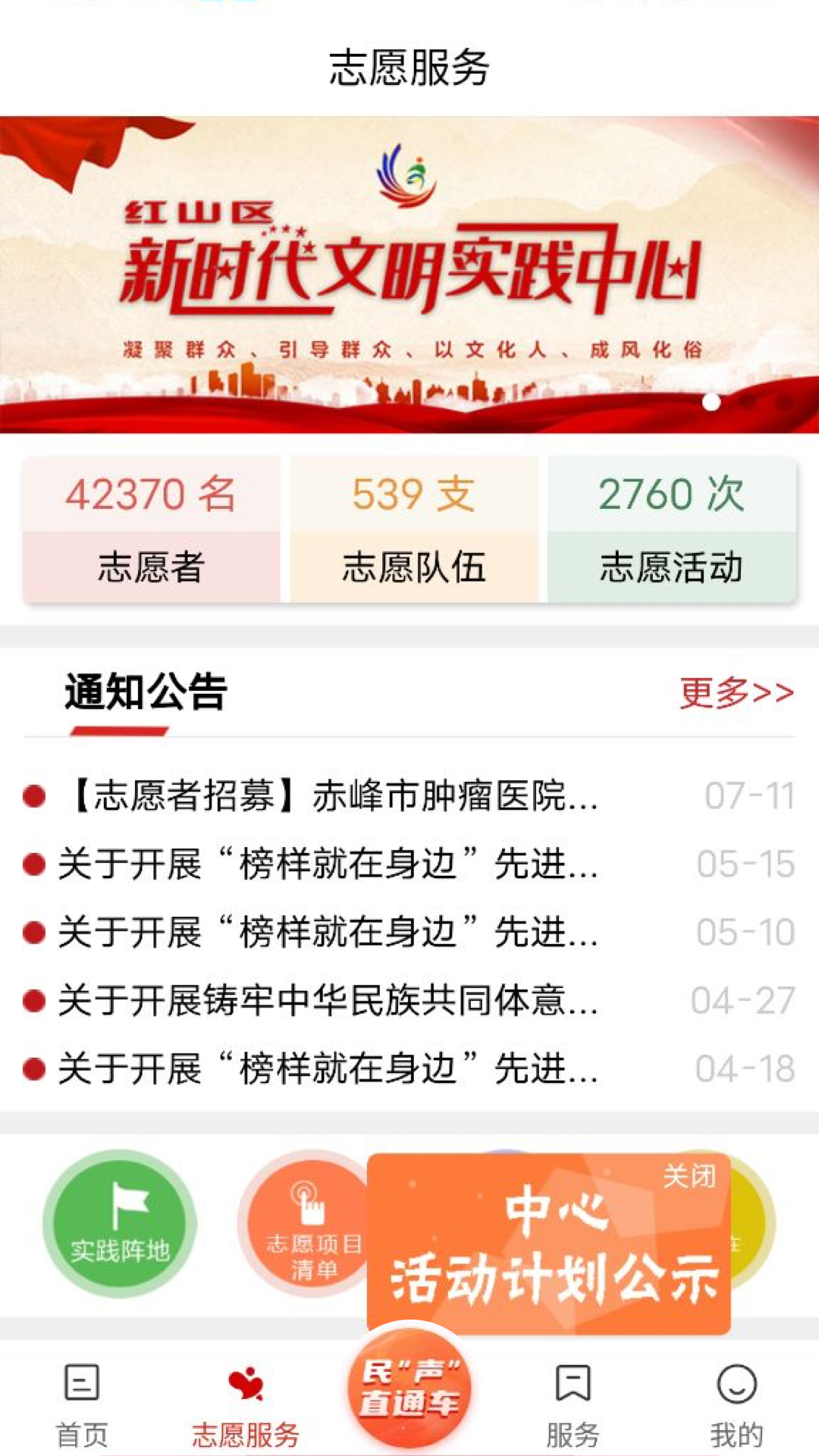 我的新红山应用截图