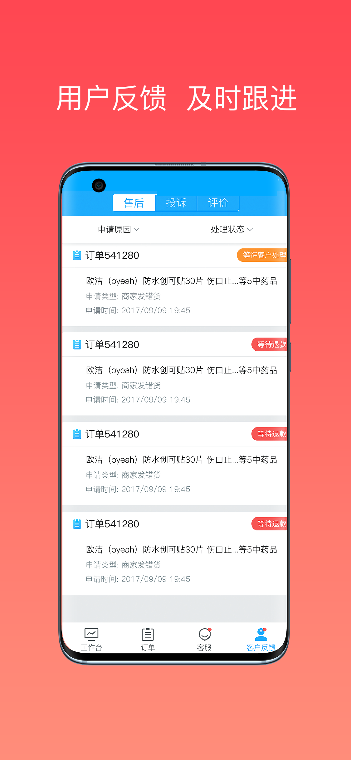 药师帮应用界面