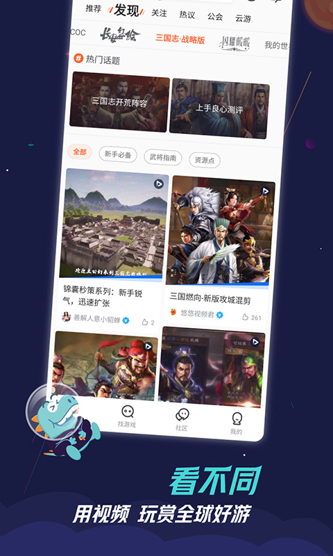 九游游戏中心界面展示