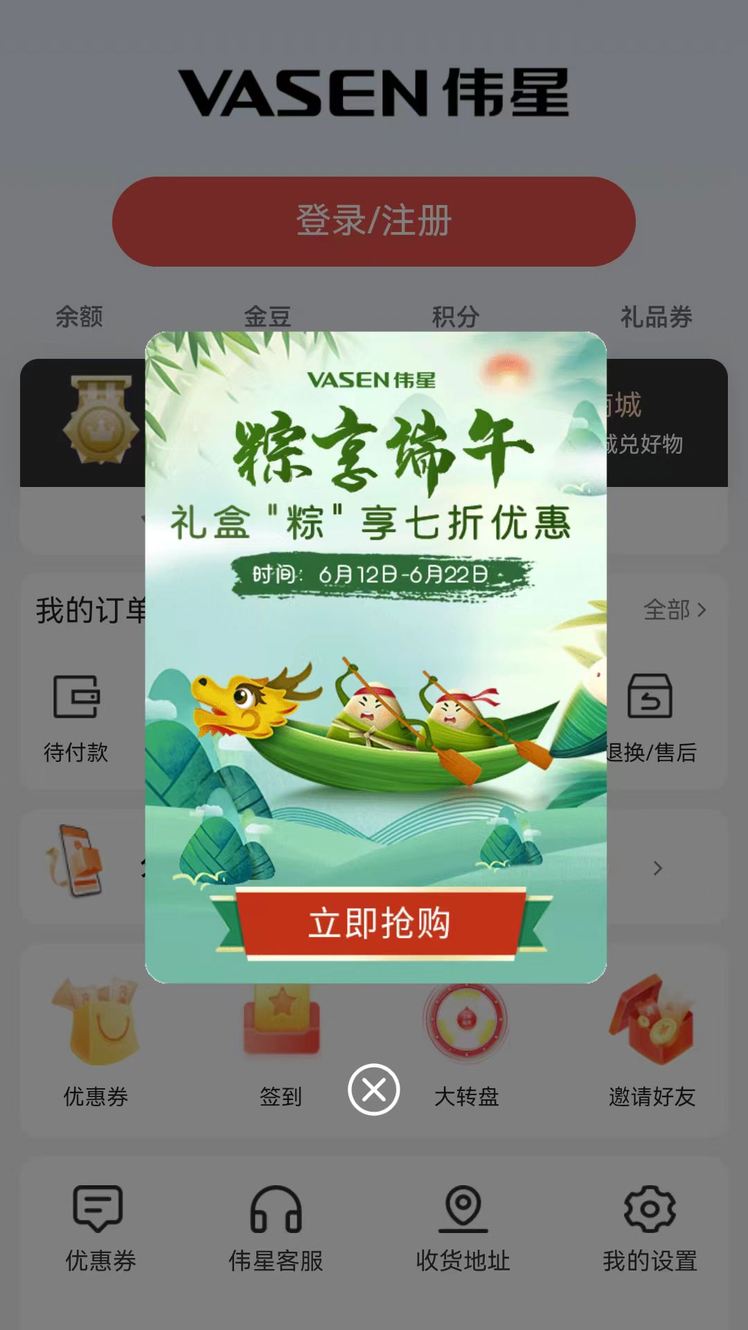 伟星商城界面展示