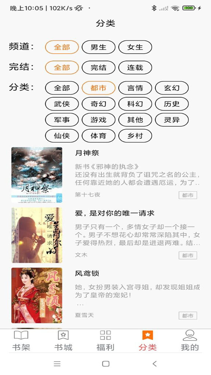 文楼小说界面展示