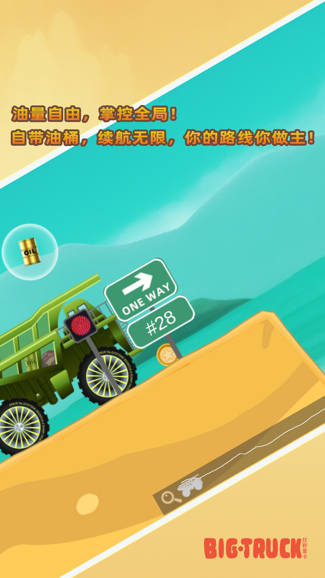 狂野重卡游戏画面