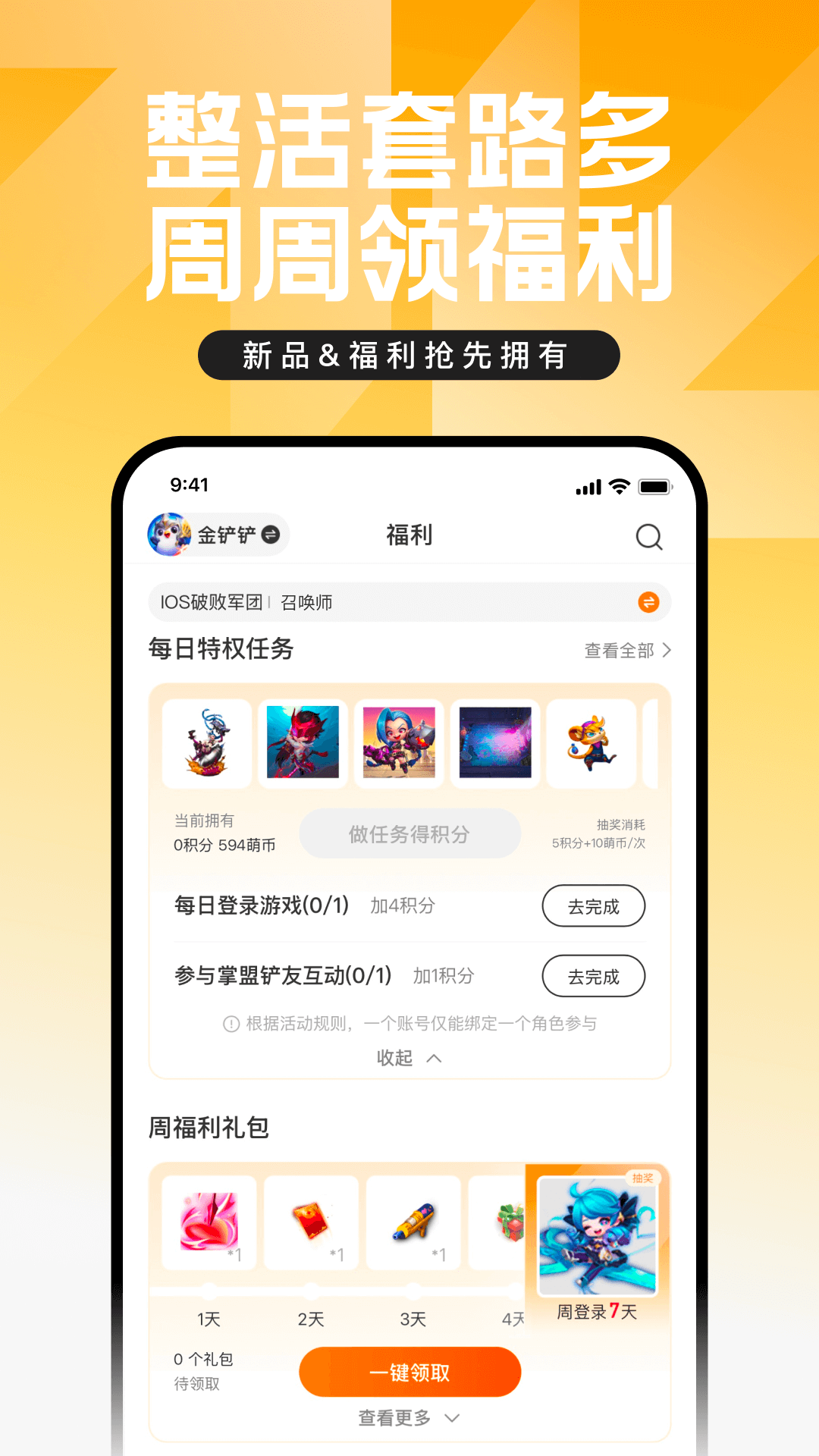 掌上英雄联盟界面展示