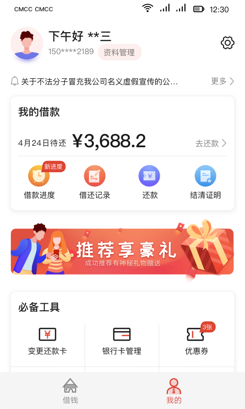 长银消费金融截图