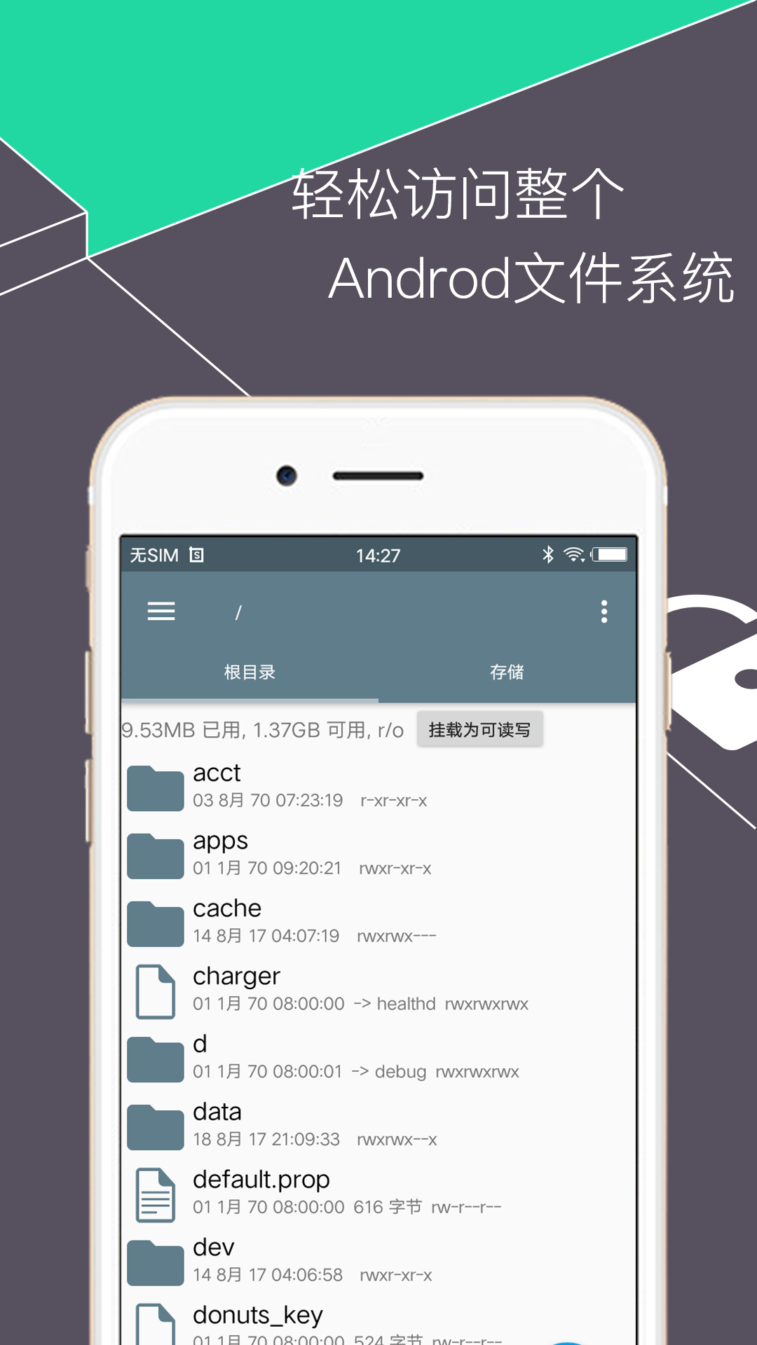Root Explorer界面展示