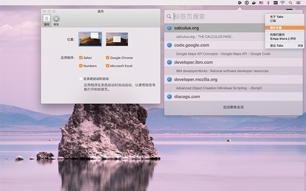 Tabz截图