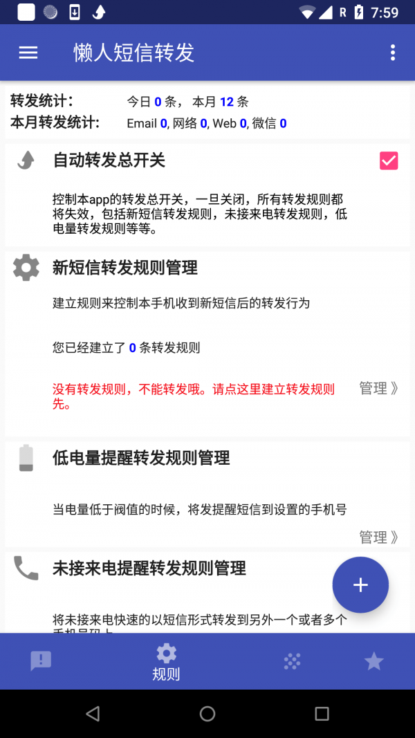 懒人短信转发截图