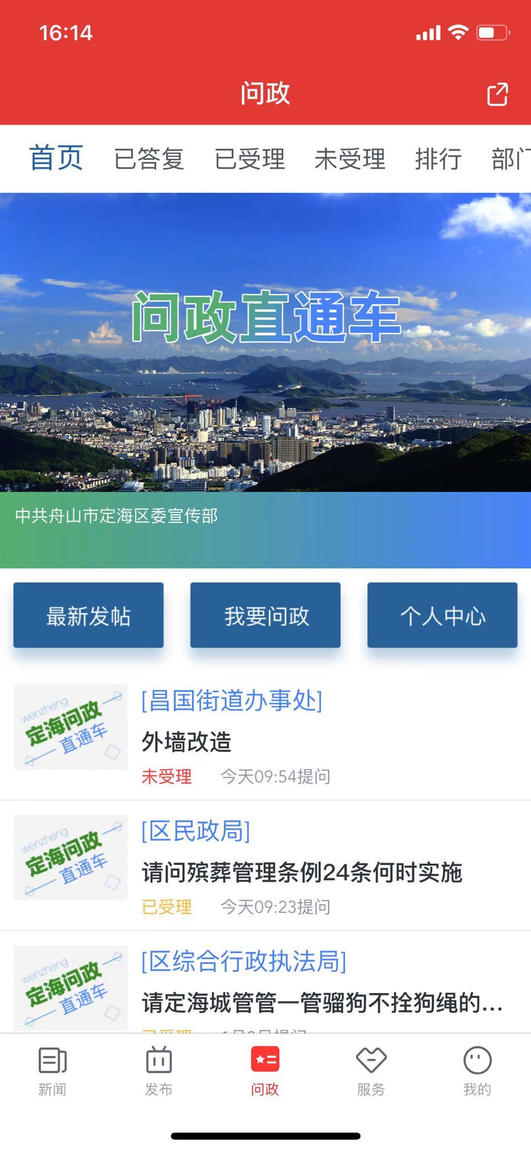 定海山应用界面